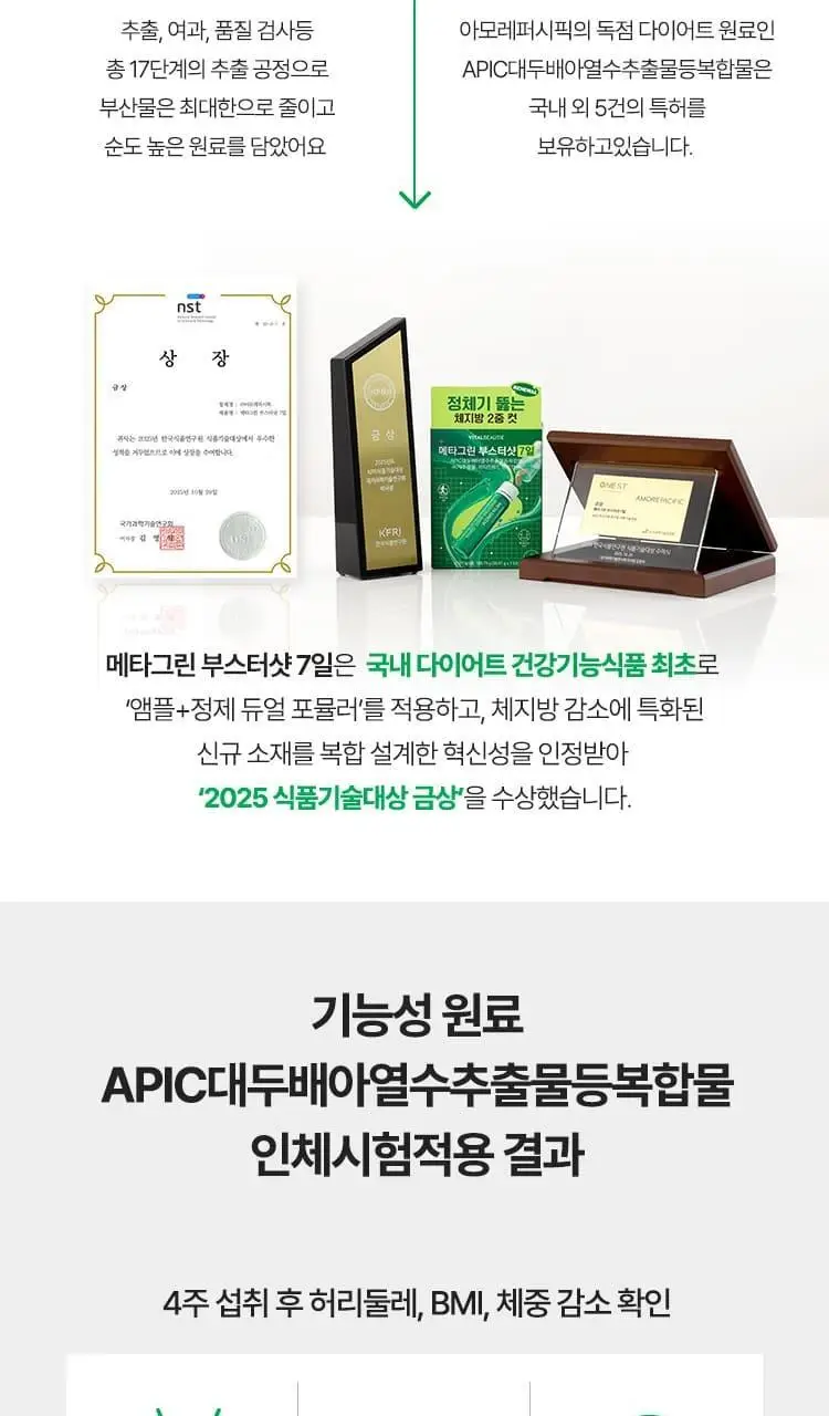 [다이어트 부스터] 바이탈뷰티 메타그린 부스터샷 7개입 상세페이지 16